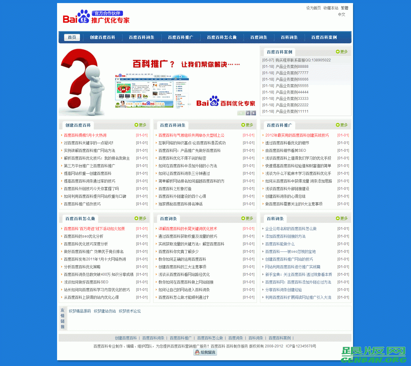 时时彩推广网站源码