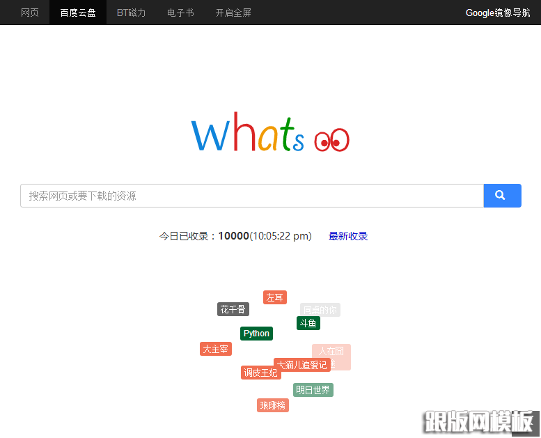 08网盘搜索源码