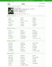dede免费网站模板