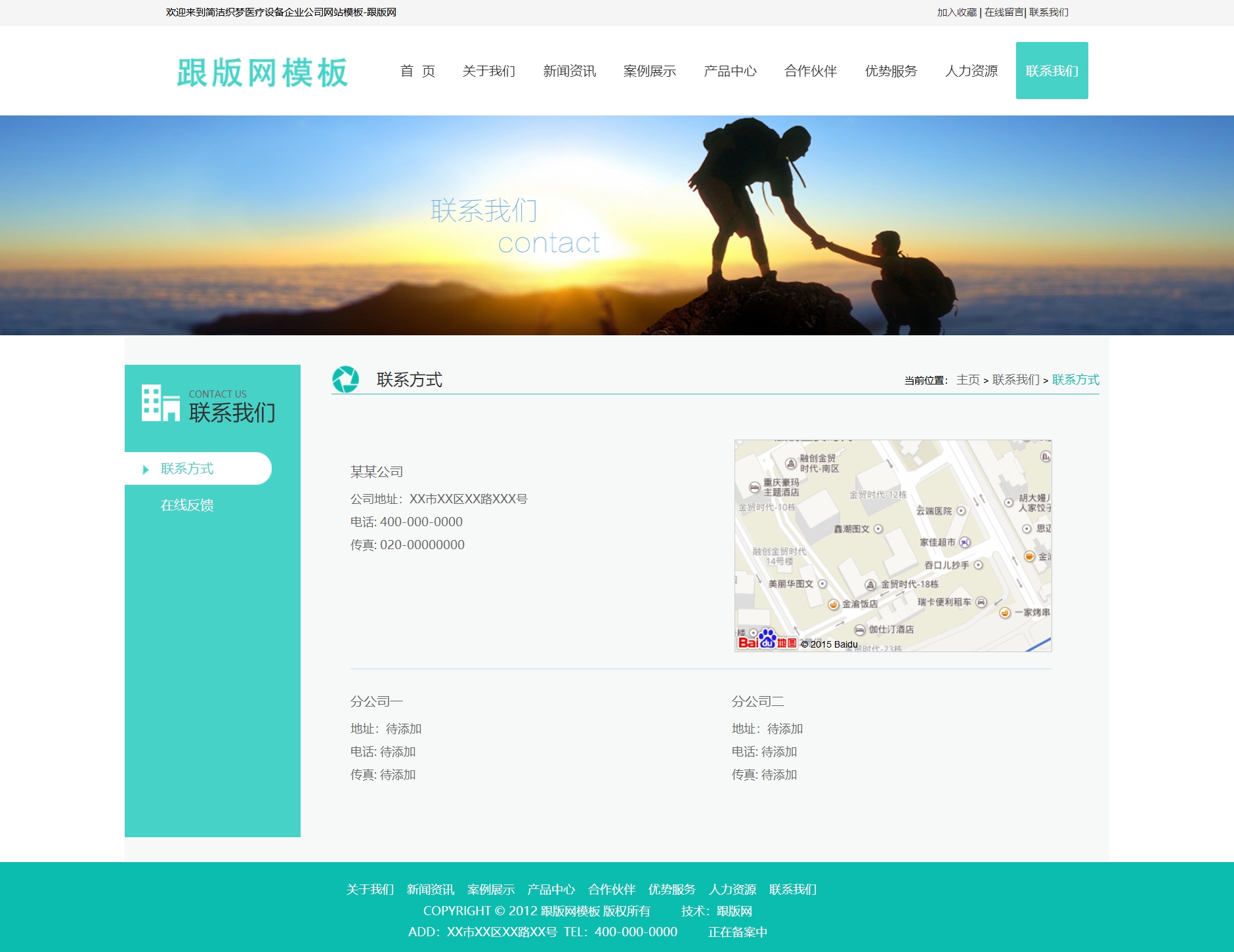 联系我们