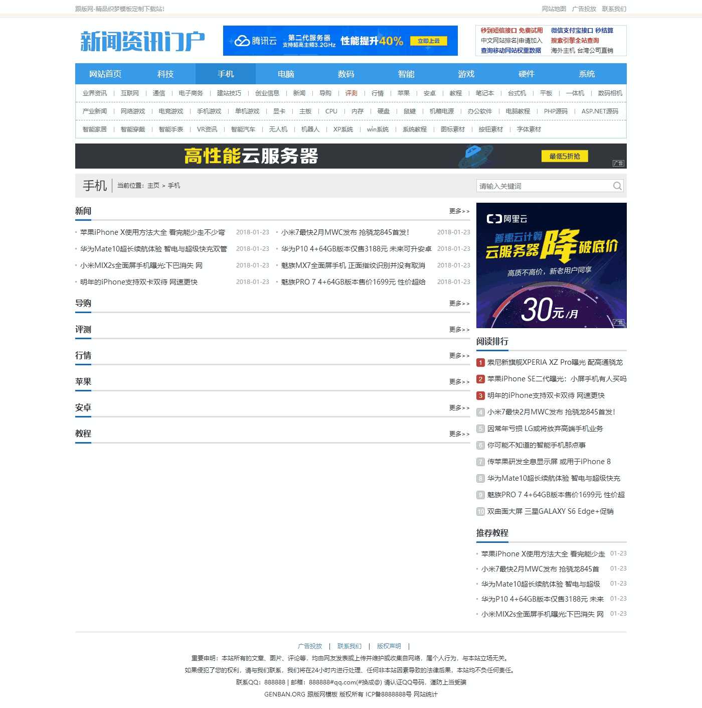 dedecms门户资讯模板