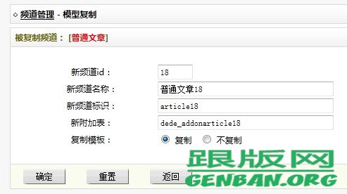 dedecms采集内容模型