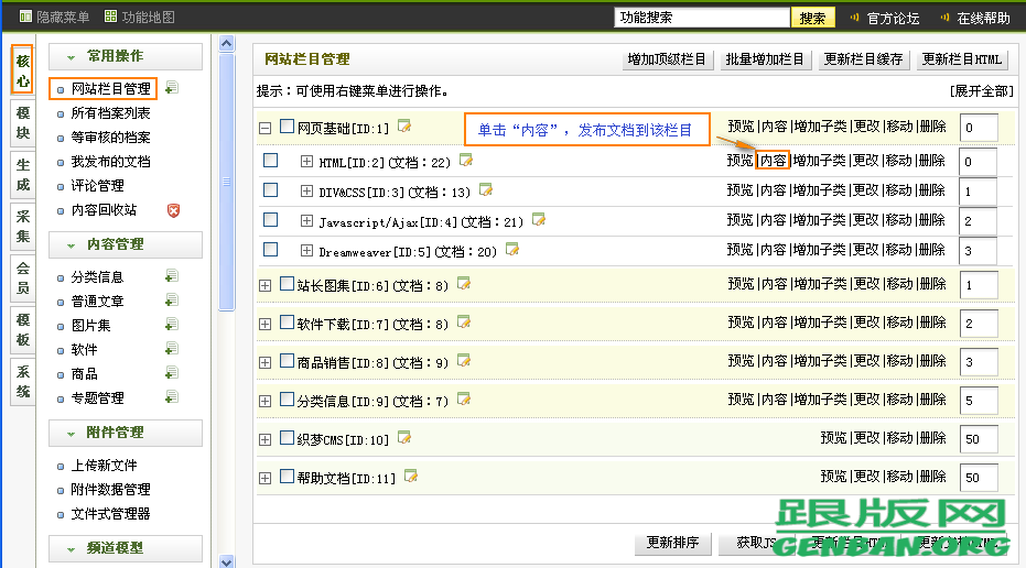 dedecms 采集 选择内容模型