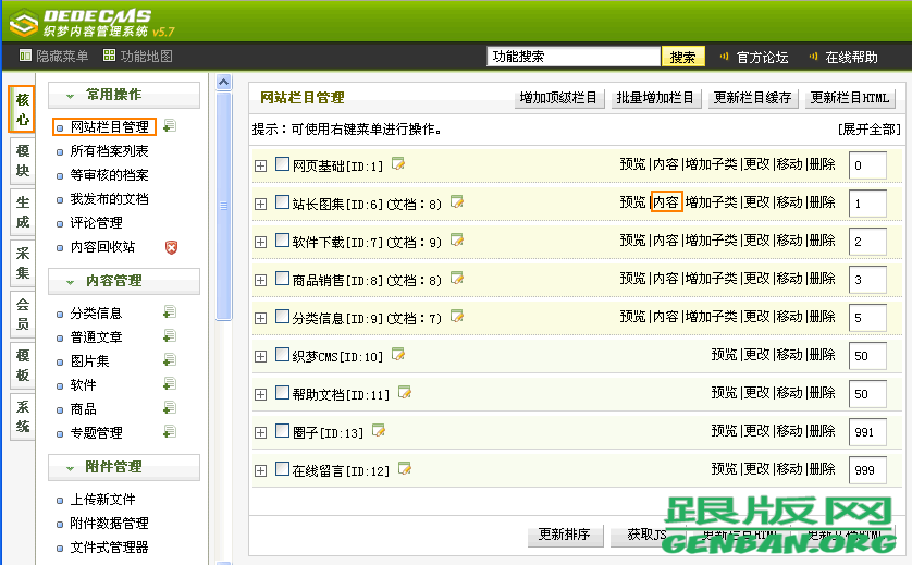 dedecms采集内容模型