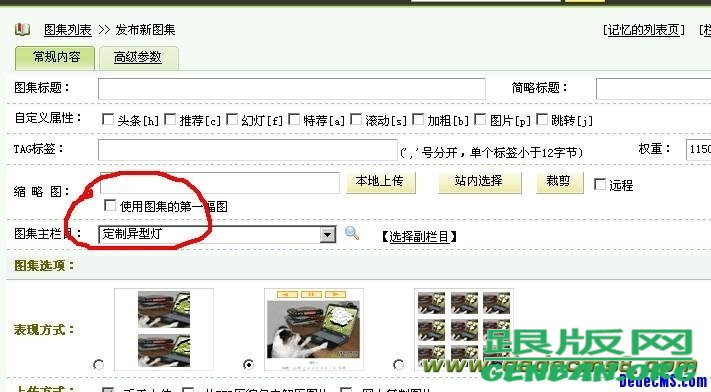 dedecms rss采集