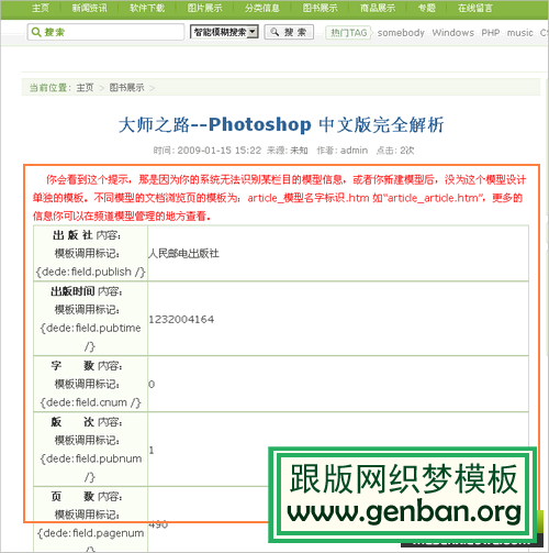 dedecms 文章内容标签