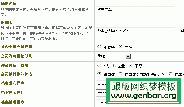 dedecms 采集内容