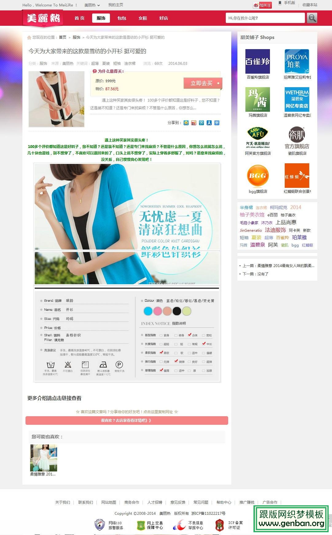 美丽热小清新淘宝客dede模板-免费源码-跟版网