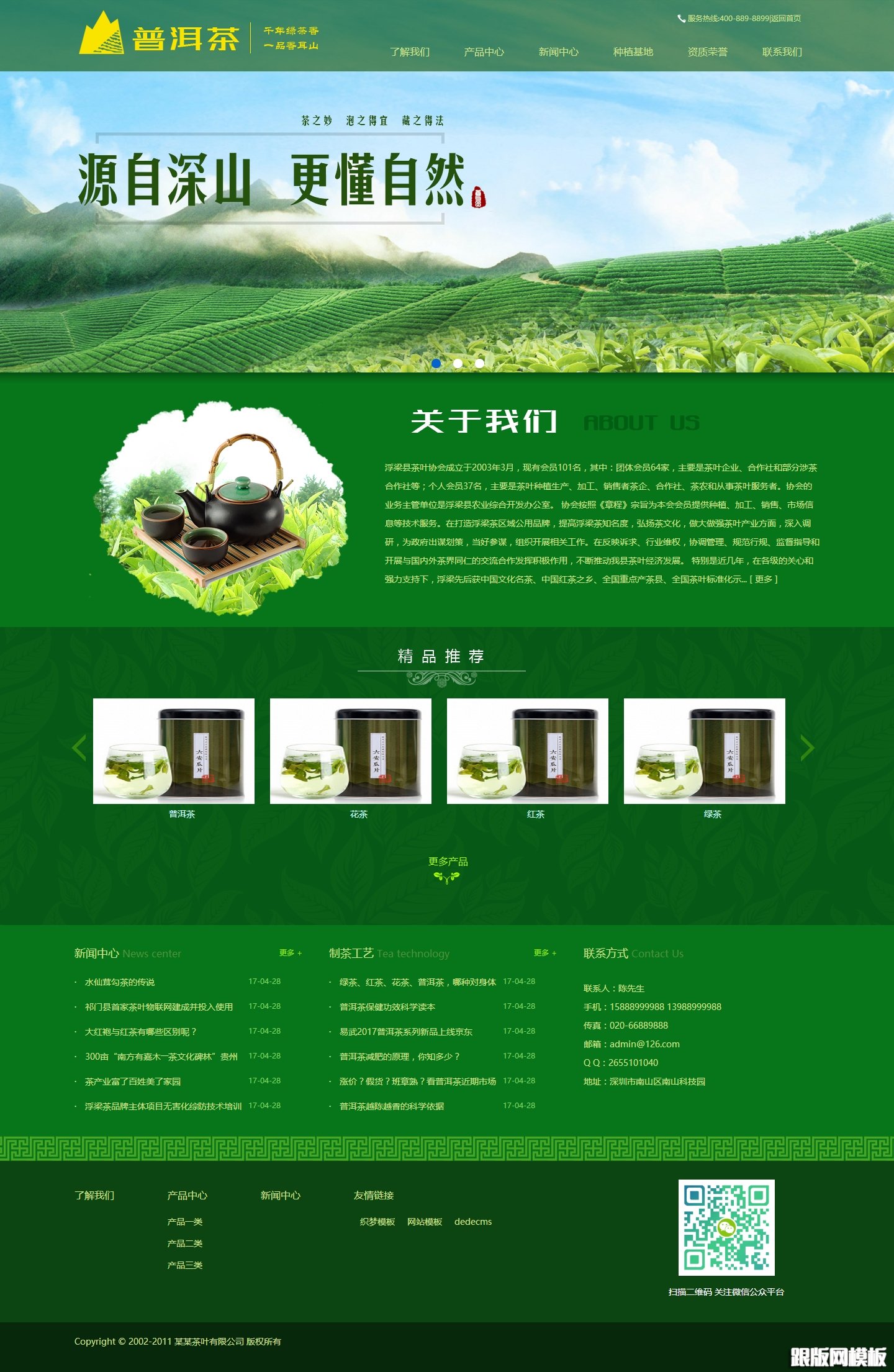 茶叶销售种植基地类网站织梦模板带手机端