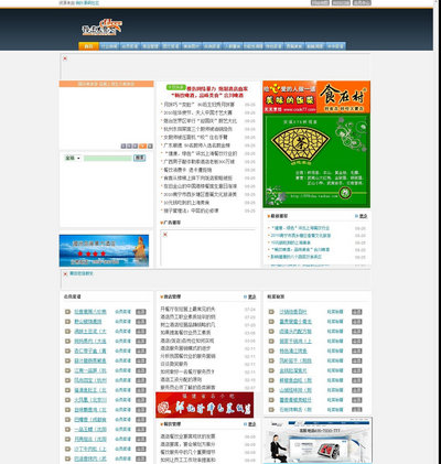 织梦精仿锦尚美食网-福建美食网