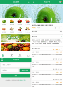 蔬菜水果手机微信商城模板源码