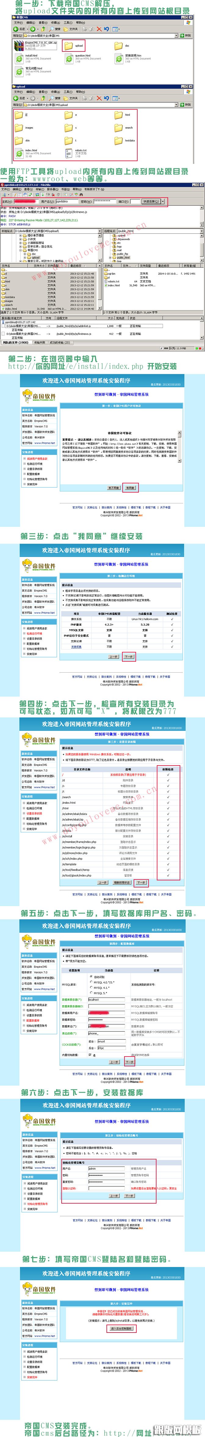 帝国CMS安装流程图