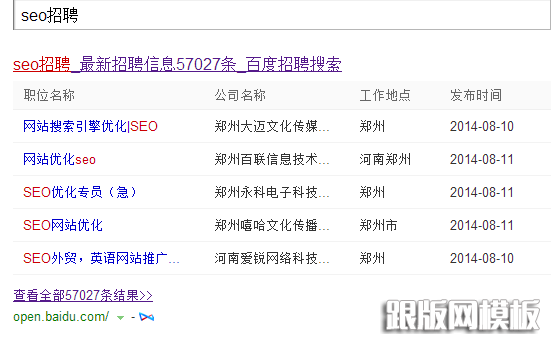 seo招聘