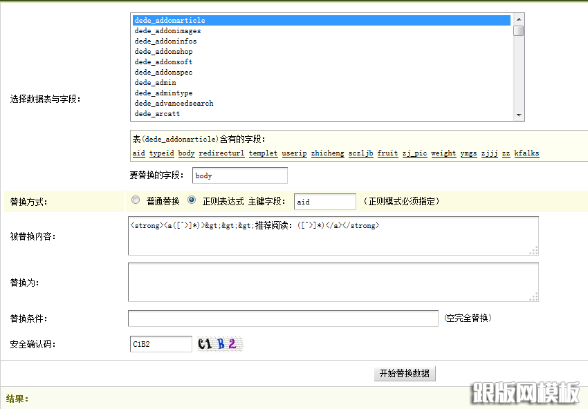 织梦 dedecms 文章内容 body 内部超链接替换为空
