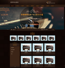 dedecms织梦精品钢琴销售网站模