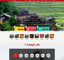 贵州山地旅游介绍网页模板