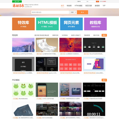 图片PPT办公软件网页素材下载类网站织梦模板