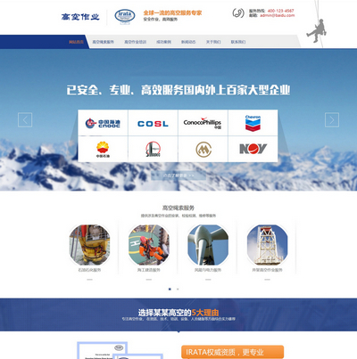 营销型高空作业绳索类网站织梦模板(带手机端)