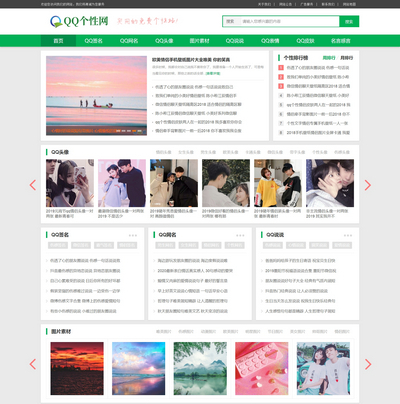 QQ个性空间日志新闻资讯类网站织