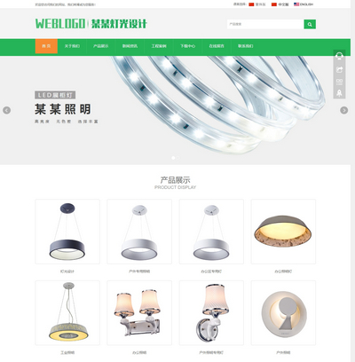 中英文响应式自适应灯光照明设计公司企业织梦模板(带简繁体切换)