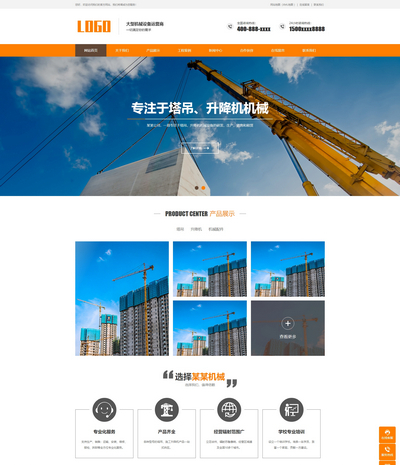 升降机塔吊机械设备公司织梦模板(带手机端)