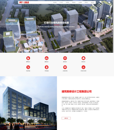 响应式建筑勘察设计工程集团公司织梦源码