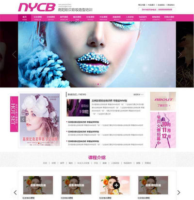 大气简洁化妆造型培训公司html网站模板