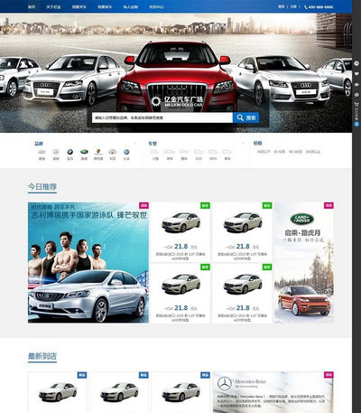 二手车汽车交易html整站网站模板
