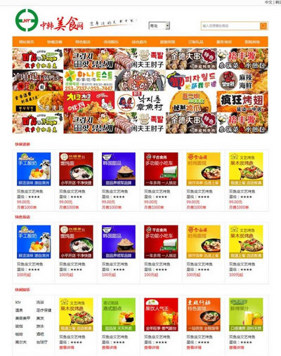 中韩美食加盟html网站模板下载