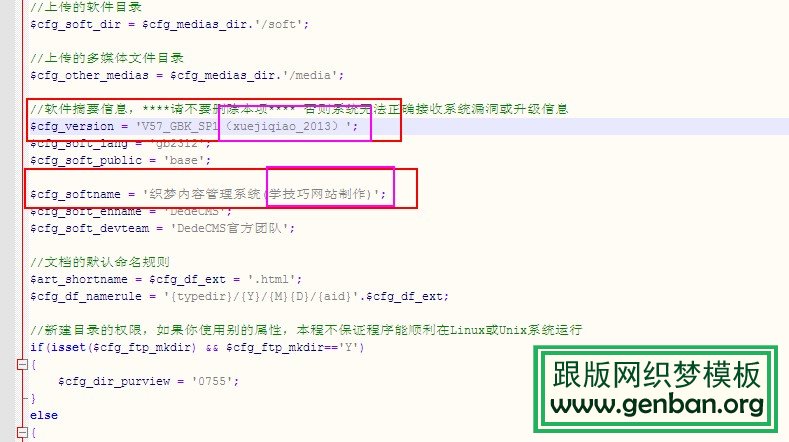 如何彻底移除Dede织梦后台的织梦内容管理系统标识？
