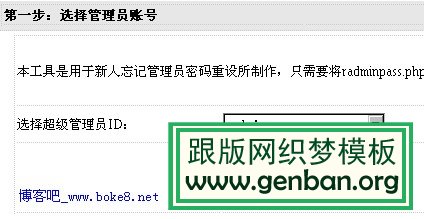 dedecms管理员密码重置工具radminpass.php