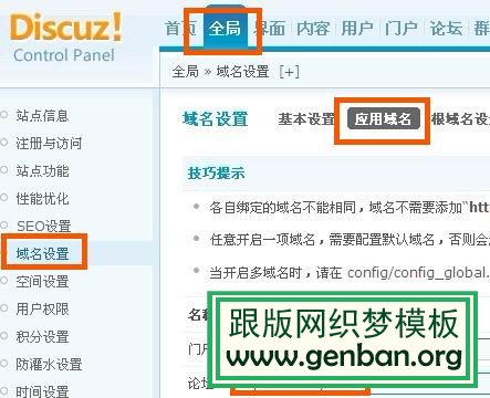 域名设置