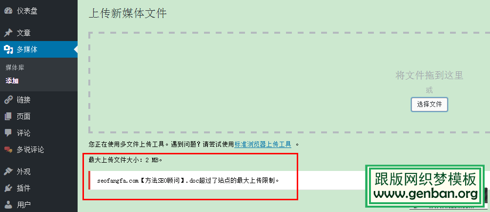 解决WordPress最大上传文件大小限制修改【亲测好用！】