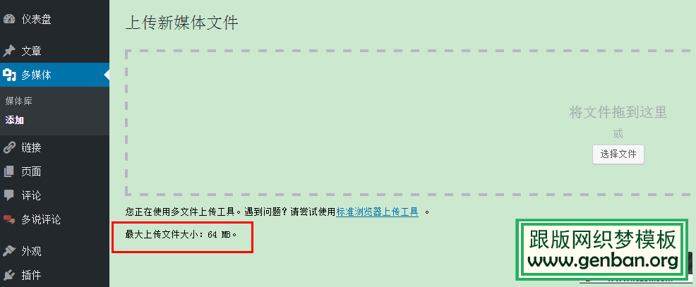 解决WordPress最大上传文件大小限制修改【亲测好用！】