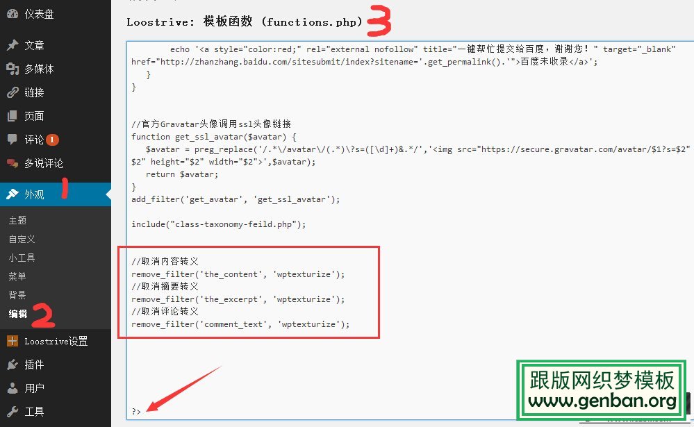禁止WordPress自动将英文半角符号转换成全角符号【亲测好用！】