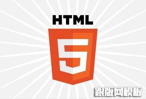 HTML5前景展望