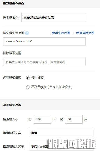 百度站内搜索搜索框样式