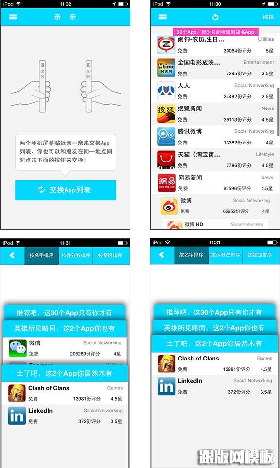 APP交换：列表从上到下或从下到上的曲线流畅滚动效果，很酷的(两个手机同时装上该 APP，靠近互换软件)；