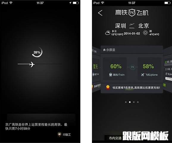 高铁大战飞机：飞机从左到右飞的效果很流畅，并且下面会随时更新一些做飞机和高铁的 一些小贴士，这个体验也很不错，还可以学到一些小常识；