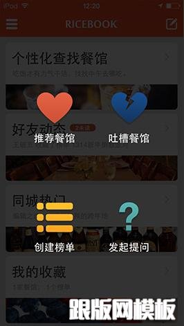 饭本：在发布内容时，相关的功能模块是从两侧向中间靠拢出来，点击是从中间向两侧 分开飞出去；