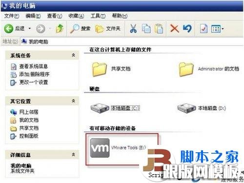 VMware Tools安装图文教程 三联教程