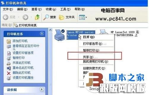 打印机与传真中心对打印机设置共享
