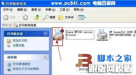 打印机共享设置完成