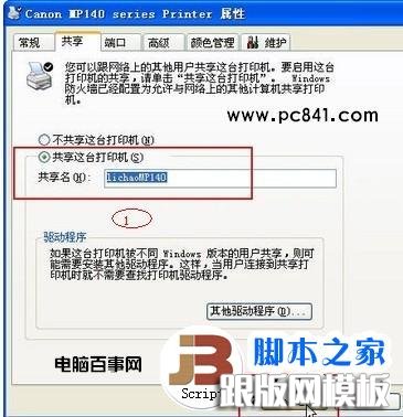 设置共享打印机机名称