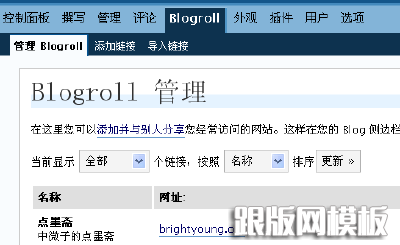 链接管理