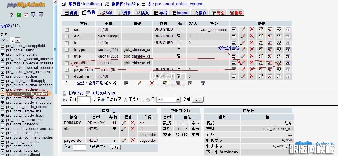 Discuz论坛文章字数的超过限制怎么办