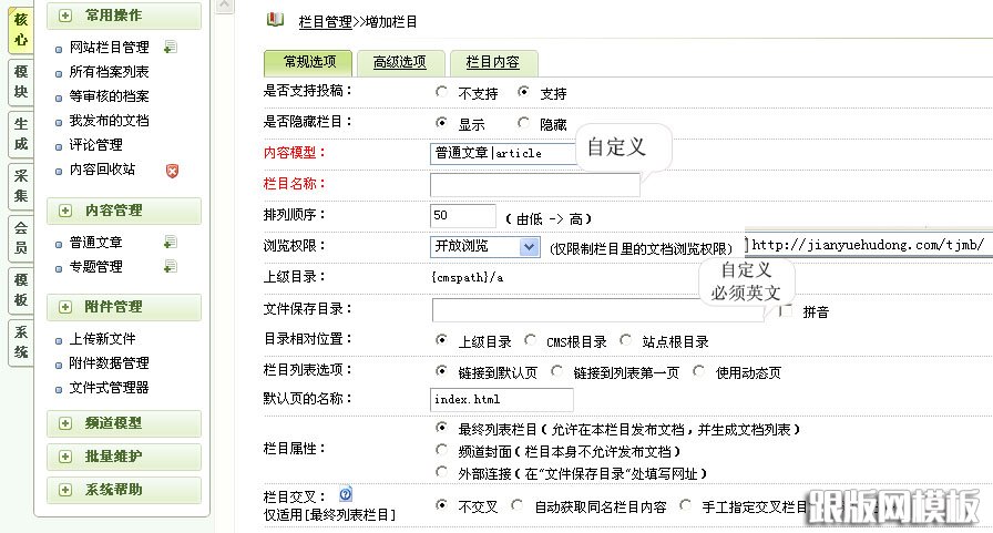 dede后台基本操作-添加栏目