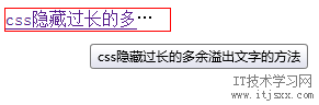 css隐藏过长的多余文字