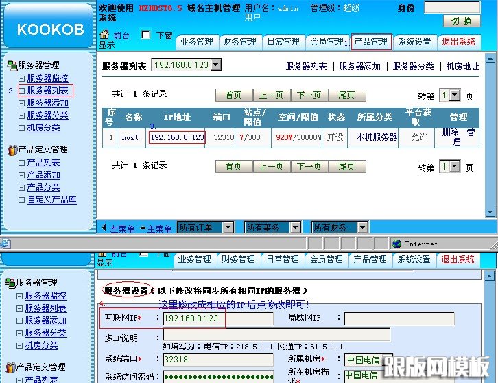 华众HZHOST虚拟主机管理系统服务器IP